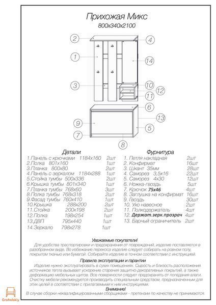Передпокій для дому Еверест Мікс сонома + білий (DTM-2181)